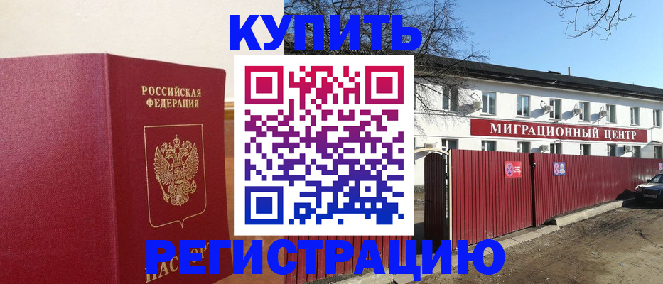 временная регистрация собственник в Туапсе