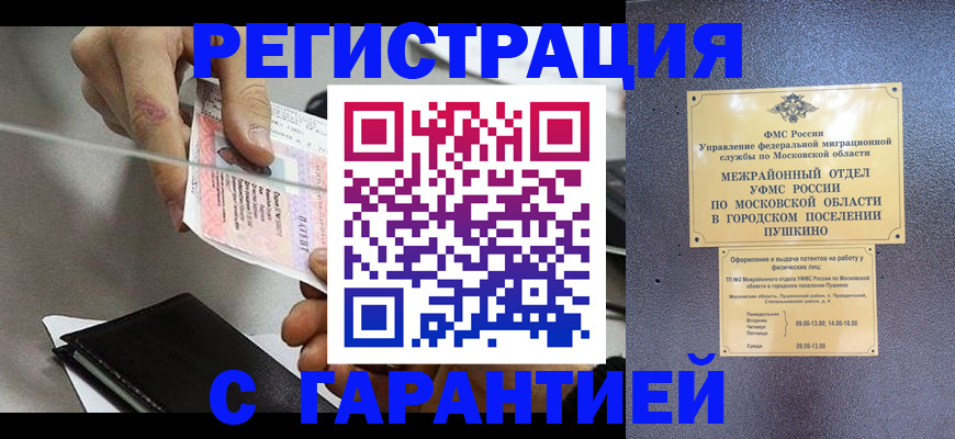 временная прописка в Туапсе