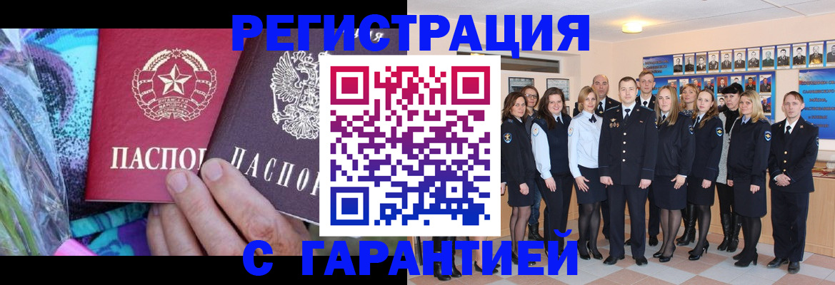 прописка регистрация в Туапсе