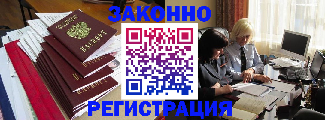 временная регистрация купить в Туапсе